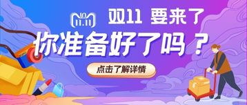 雙11要來(lái)了，集運(yùn)進(jìn)入高峰期，你準(zhǔn)備好嗎?