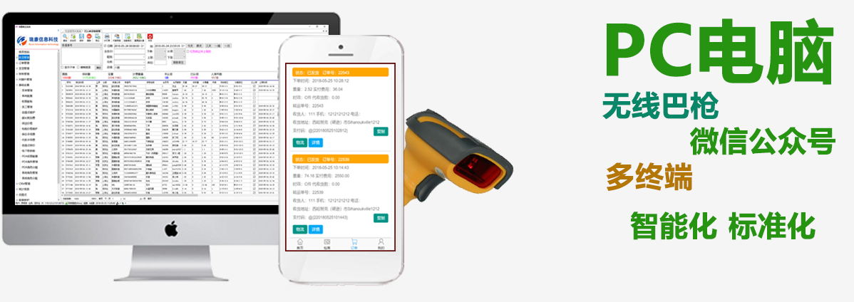 瑞康集運(yùn)系統(tǒng) PC電腦、微信公眾號(hào)、PDA多終端操作，更智能。